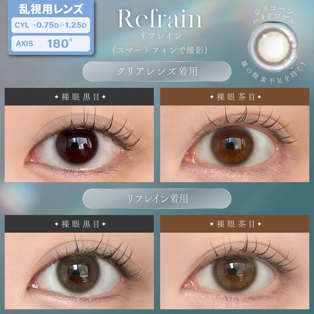 (散光)Miium 1 day Toric (Refrain)(10片)