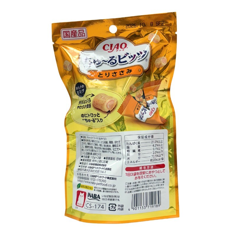 CIAO - 流心粒粒 (雞肉) 12g x 3包 | CS-174 [貓用]