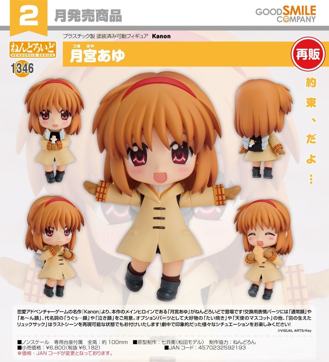 預購27/02 GSC 1346 Kanon 黏土人 月宮亞由 1011