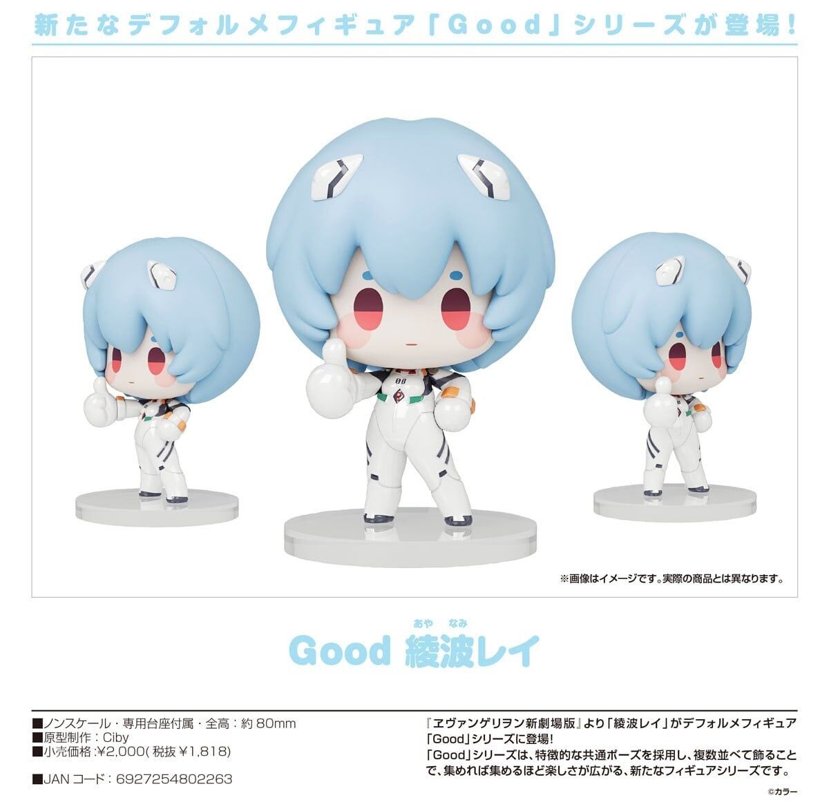 預購27/04 GSC 福音戰士新劇場版 Good 綾波零 1011