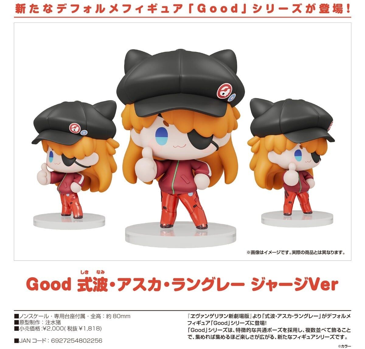 預購27/04 GSC 福音戰士新劇場版 Good 式波‧明日香‧蘭格雷 運動服Ver 1011