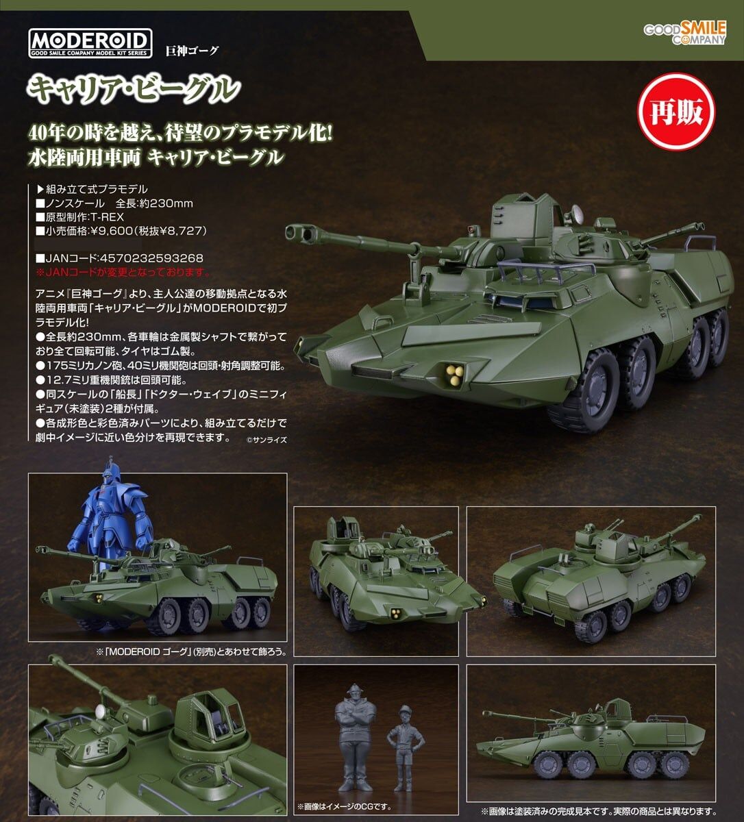 預購27/05 GSC 巨神GORG MODEROID Carrier Vehicle 1011