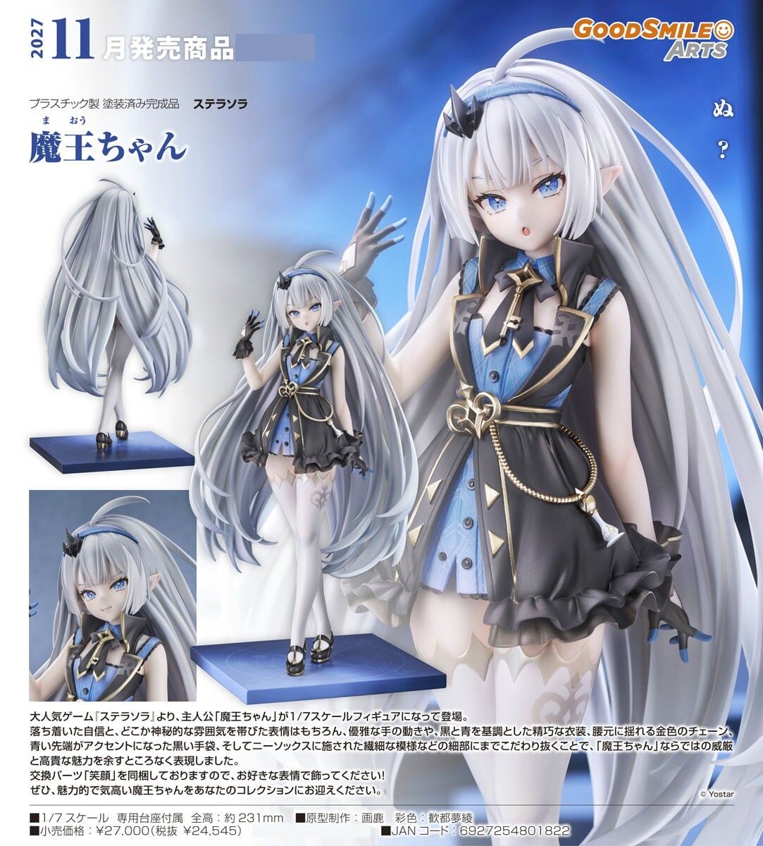 預購27/11 GSC 1/7 星塔旅人 小魔王 1011