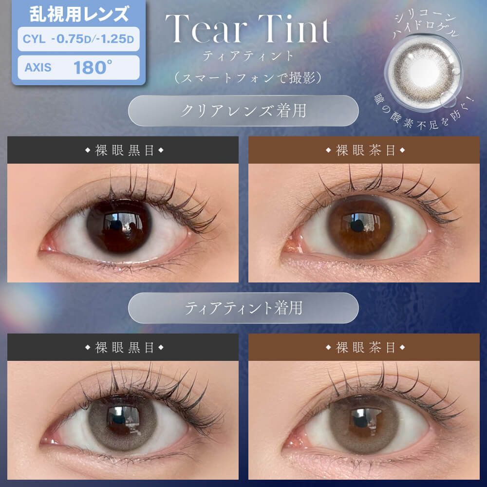 (散光)Miium 1 day Toric (Tear Tint)(10片)