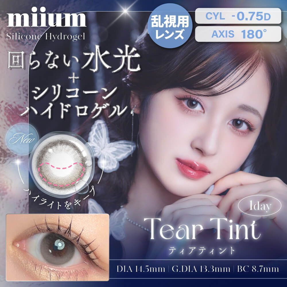 (散光)Miium 1 day Toric (Tear Tint)(10片)