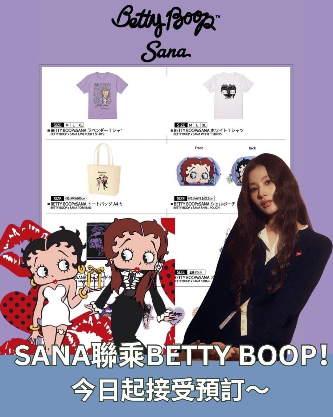 Sana x Betty Boop japan MD ( Online 代購）
