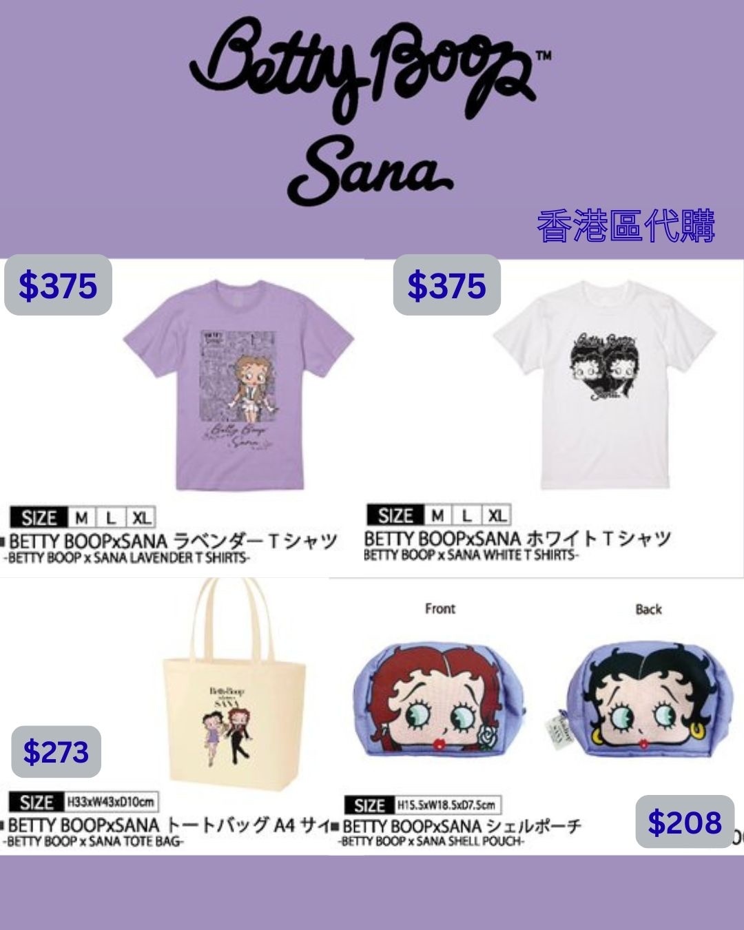 Sana x Betty Boop japan MD ( Online 代購）