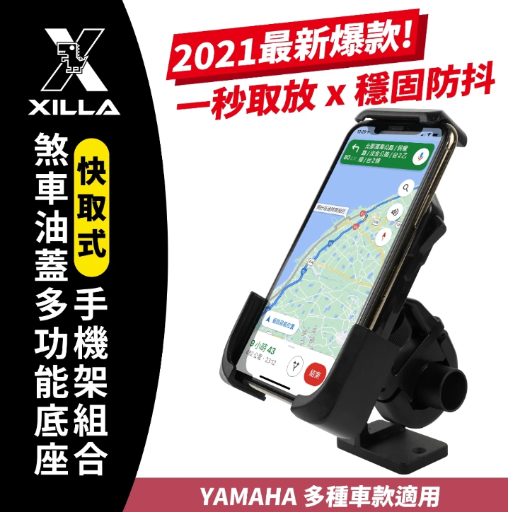 【Gozilla】YAMAHA Force155 Smax bwsr適用 Xilla 獨家專賣 爆款 快取式手機架 煞車油蓋支架組