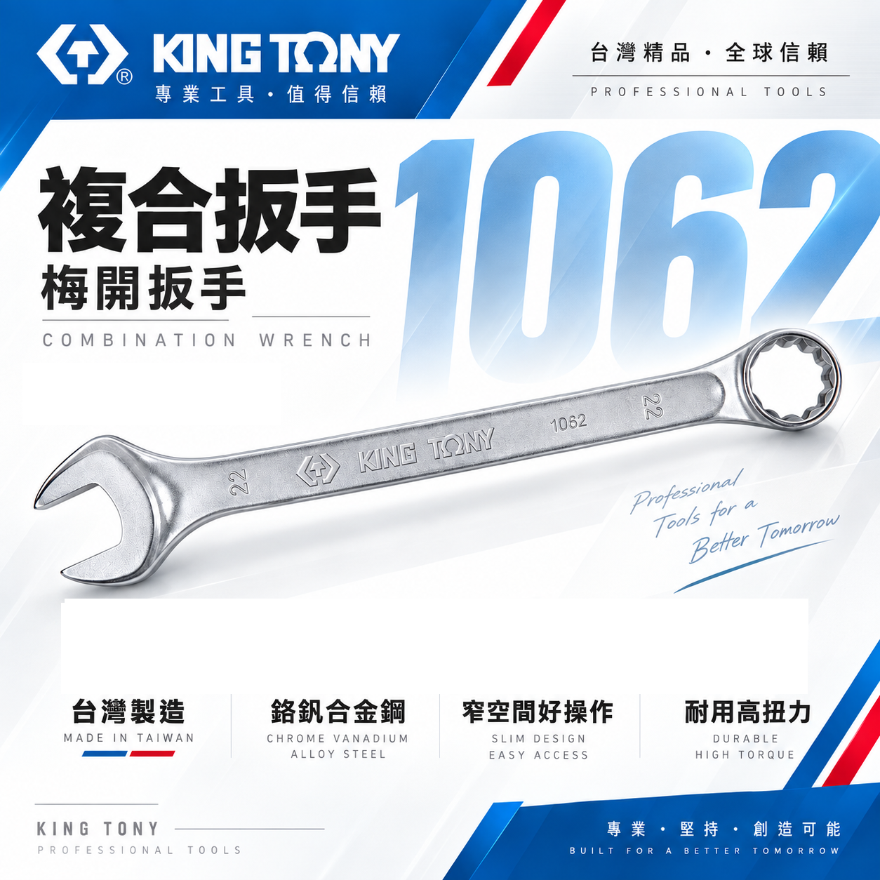 KING TONY 金統立 台灣製｜6-32mm 輕量化複合扳手 梅花開口板手 梅開板手 梅花薄壁｜1062