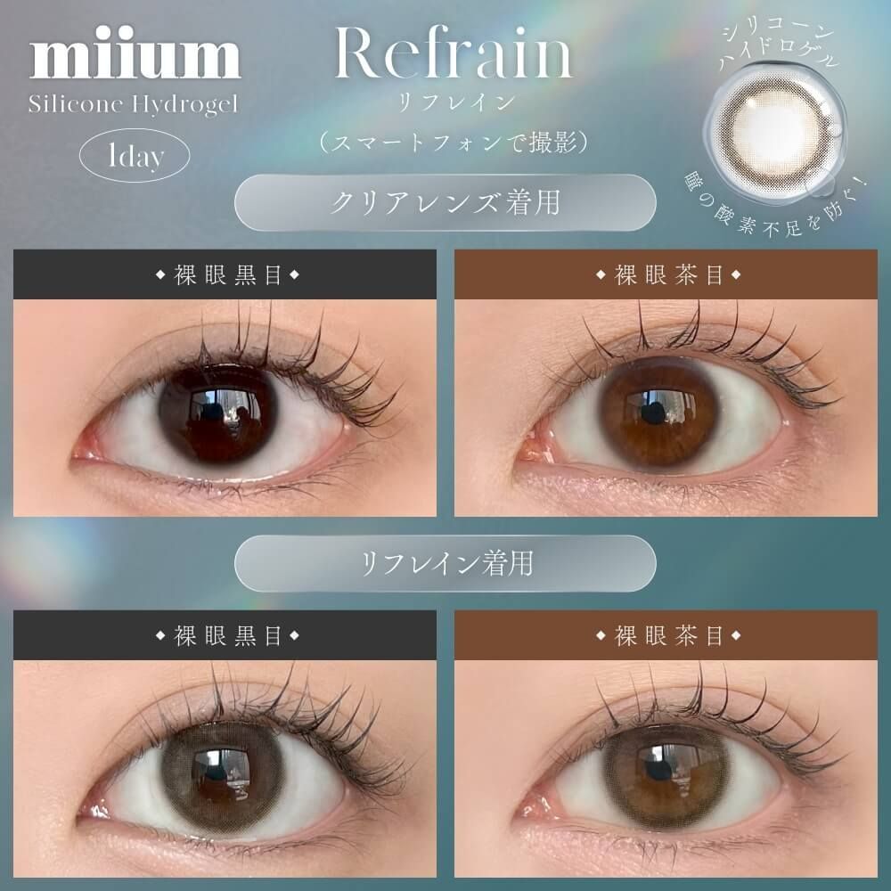 Miium 1 day (Refrain)(10P)