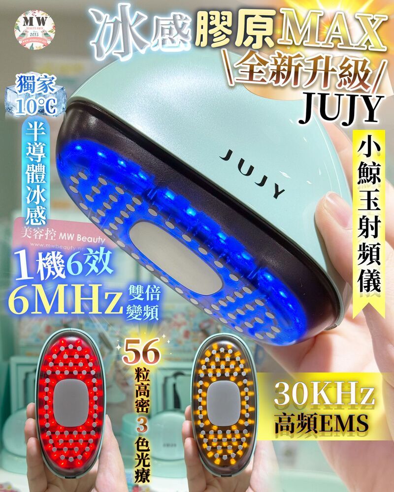 日本 JUJY 小鯨玉冰感膠原緊緻淡紋射頻儀 Pro 2.0 (原裝行貨一年保養)｜急救消水腫 V 臉美容儀/敏感肌適用