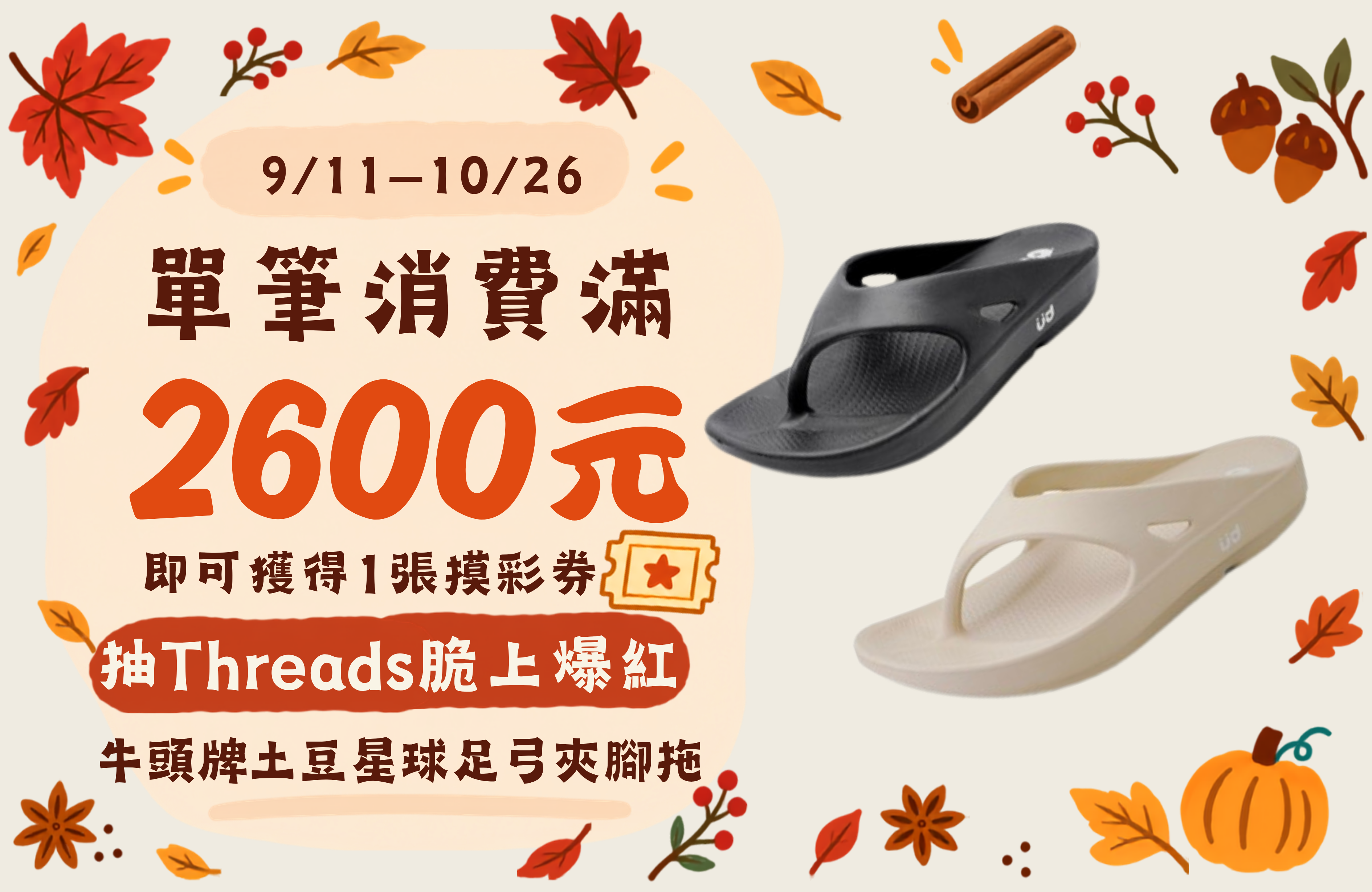 牛頭牌土豆星球足弓夾腳拖
