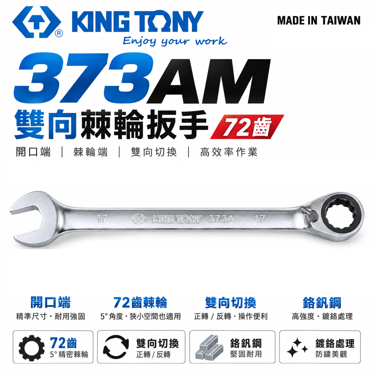 KING TONY 金統立｜7-24mm｜72齒雙向棘輪扳手 雙向快速棘輪扳手組 棘輪梅開板手｜373AM