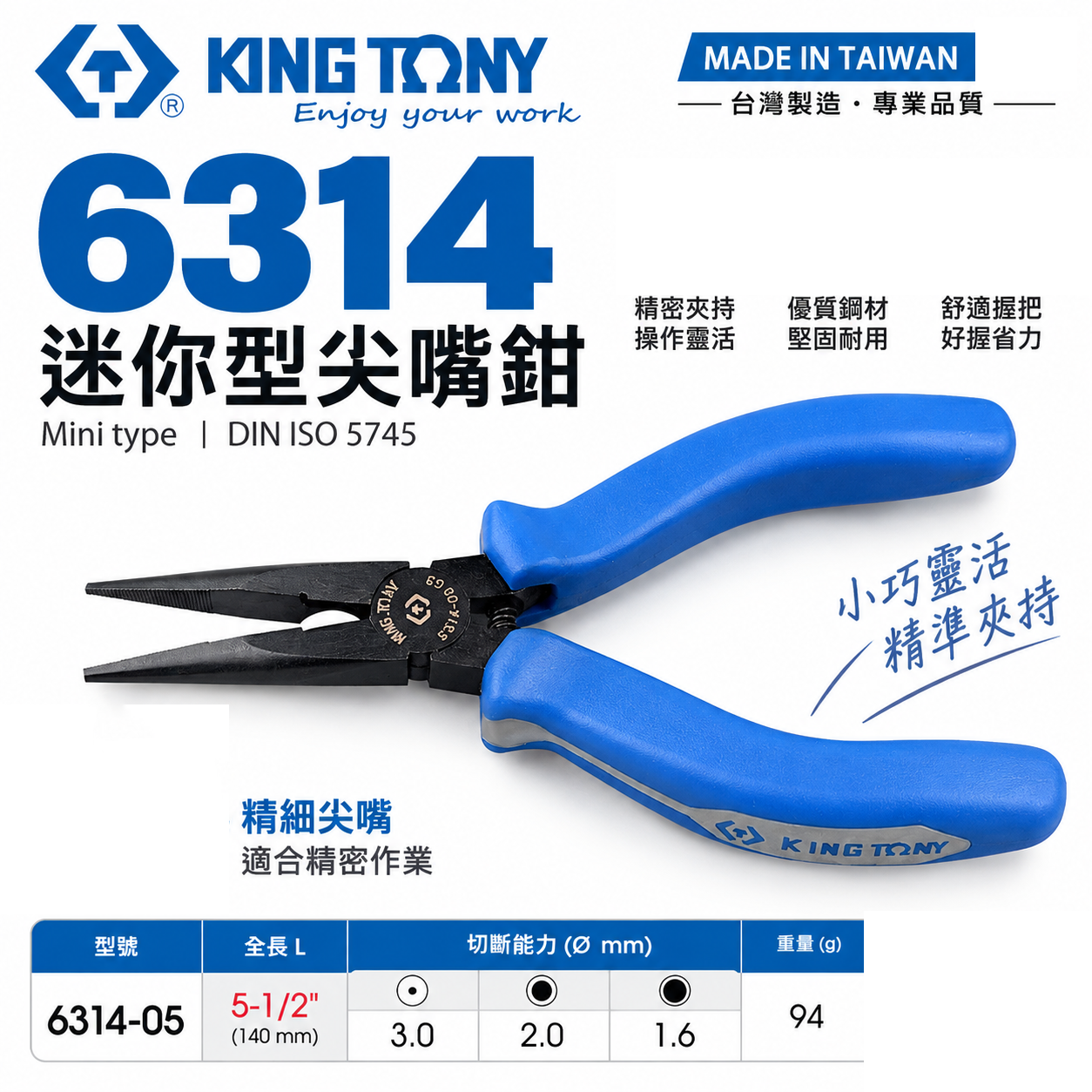 KING TONY 金統立 台灣製｜5-1/4" 迷你型尖口鉗 膠柄尖口鉗 藍色膠柄尖嘴鉗｜6314-05