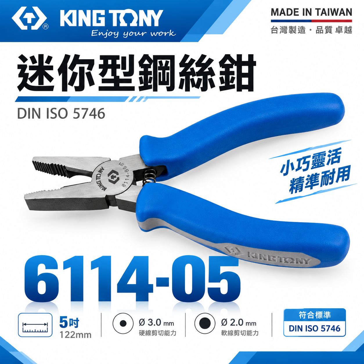 KING TONY 金統立 台灣製｜5-1/2" 迷你型鋼絲鉗 膠柄鐵鉗 鐵絲鉗 老虎鉗｜6114-05
