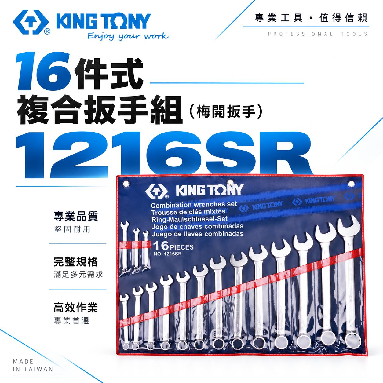 KING TONY 金統立｜英制1/4"~1-1/4" 複合扳手16支組 梅花開口板手組 梅開｜1216SR｜台灣製｜公司貨