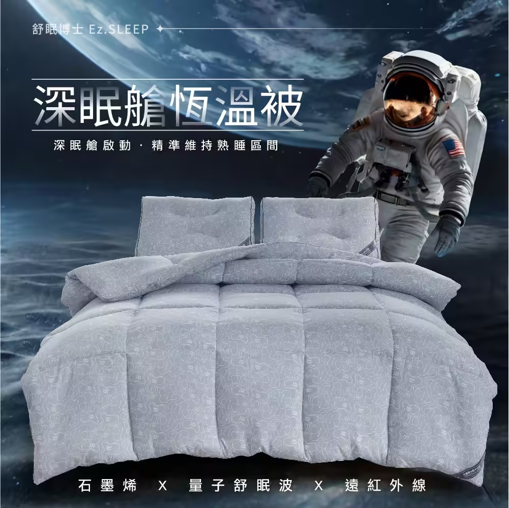 舒眠博士 石墨烯量子循環被 (180cm x 210cm) (Y5)