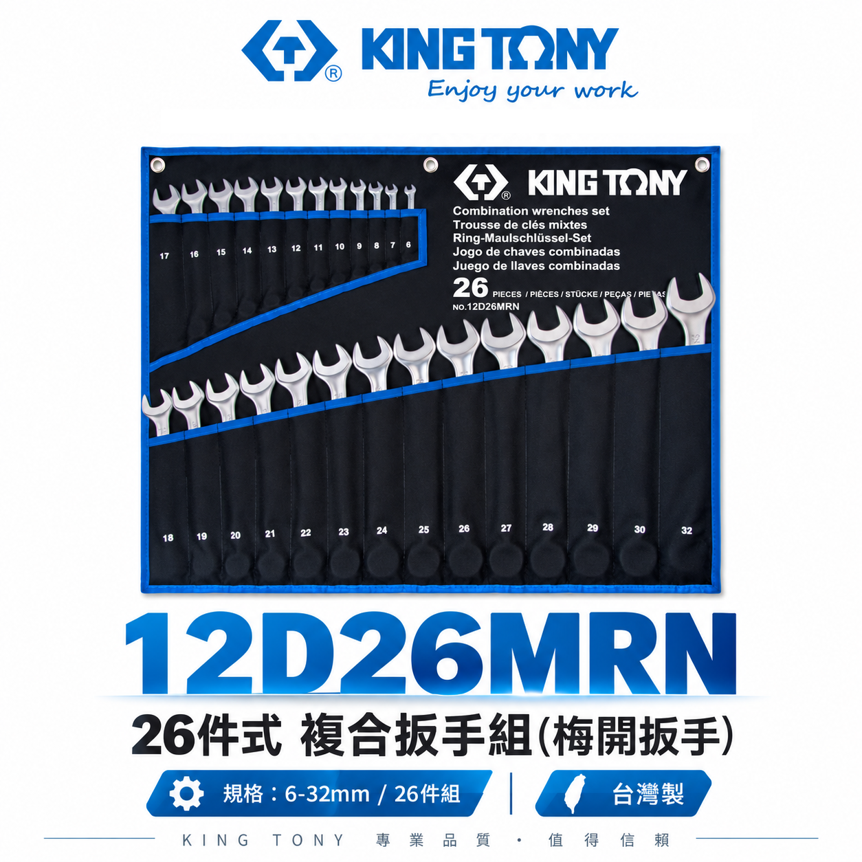 KING TONY 金統立｜6-32mm 梅花開口板手 26支組 輕量化梅開扳手 複合扳手｜12D26MRN｜台灣製｜公司貨