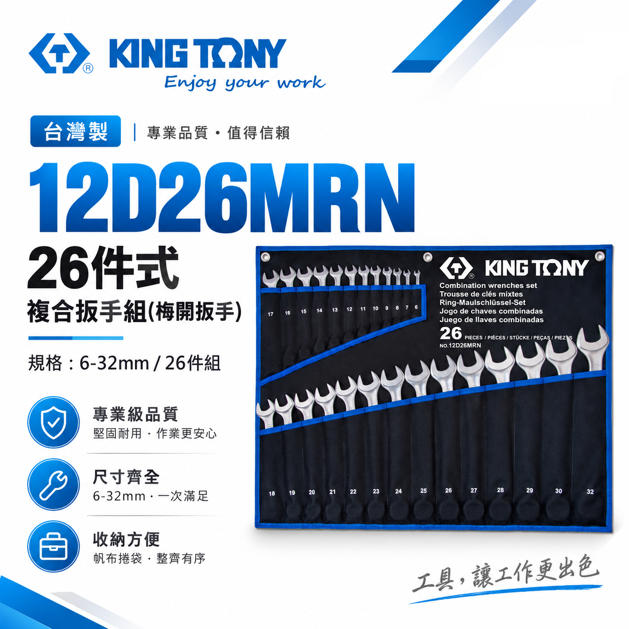 KING TONY 金統立｜6-32mm 梅花開口板手 26支組 輕量化梅開扳手 複合扳手｜12D26MRN｜台灣製｜公司貨