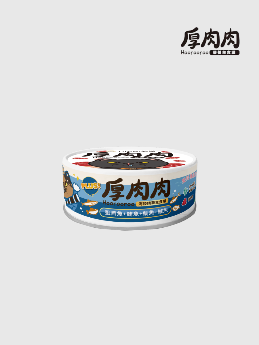 【厚肉肉】海陸精華主食罐｜鮮撈四種魚