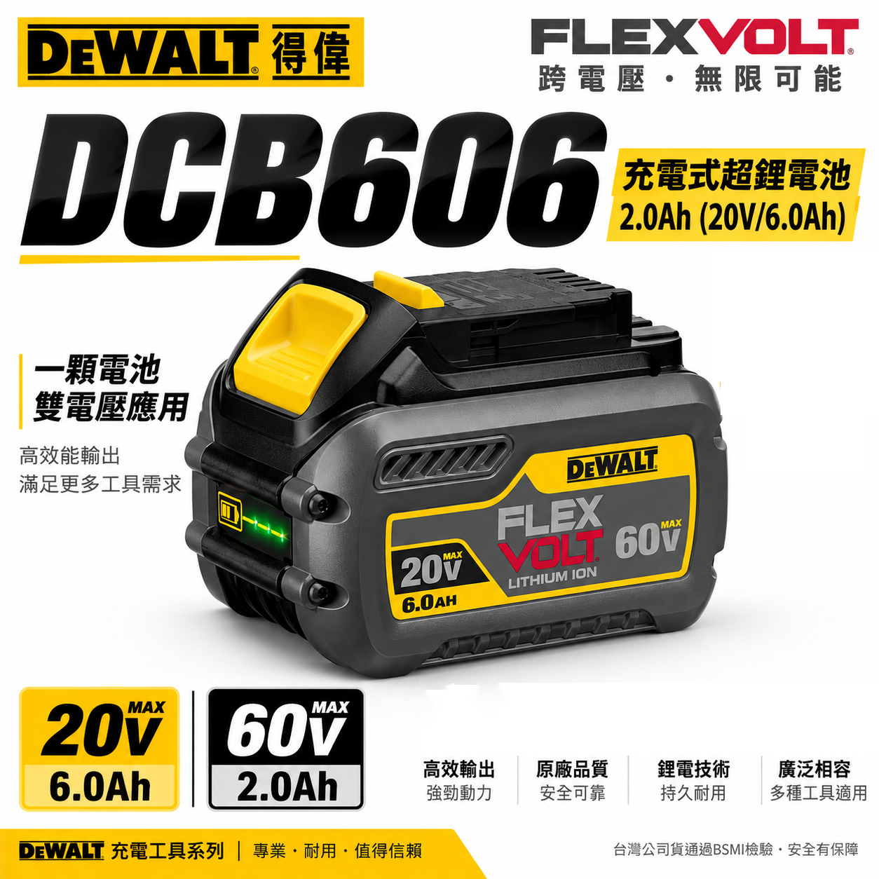 DEWALT 美國 得偉｜60V XR超鋰充電電池 2.0AH (20V 6.0Ah) 原廠電池｜DCB606｜公司貨