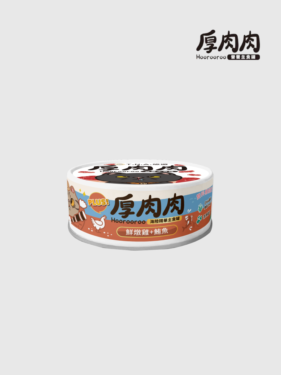 【厚肉肉】海陸精華主食罐｜鮮燉雞拼鮪魚