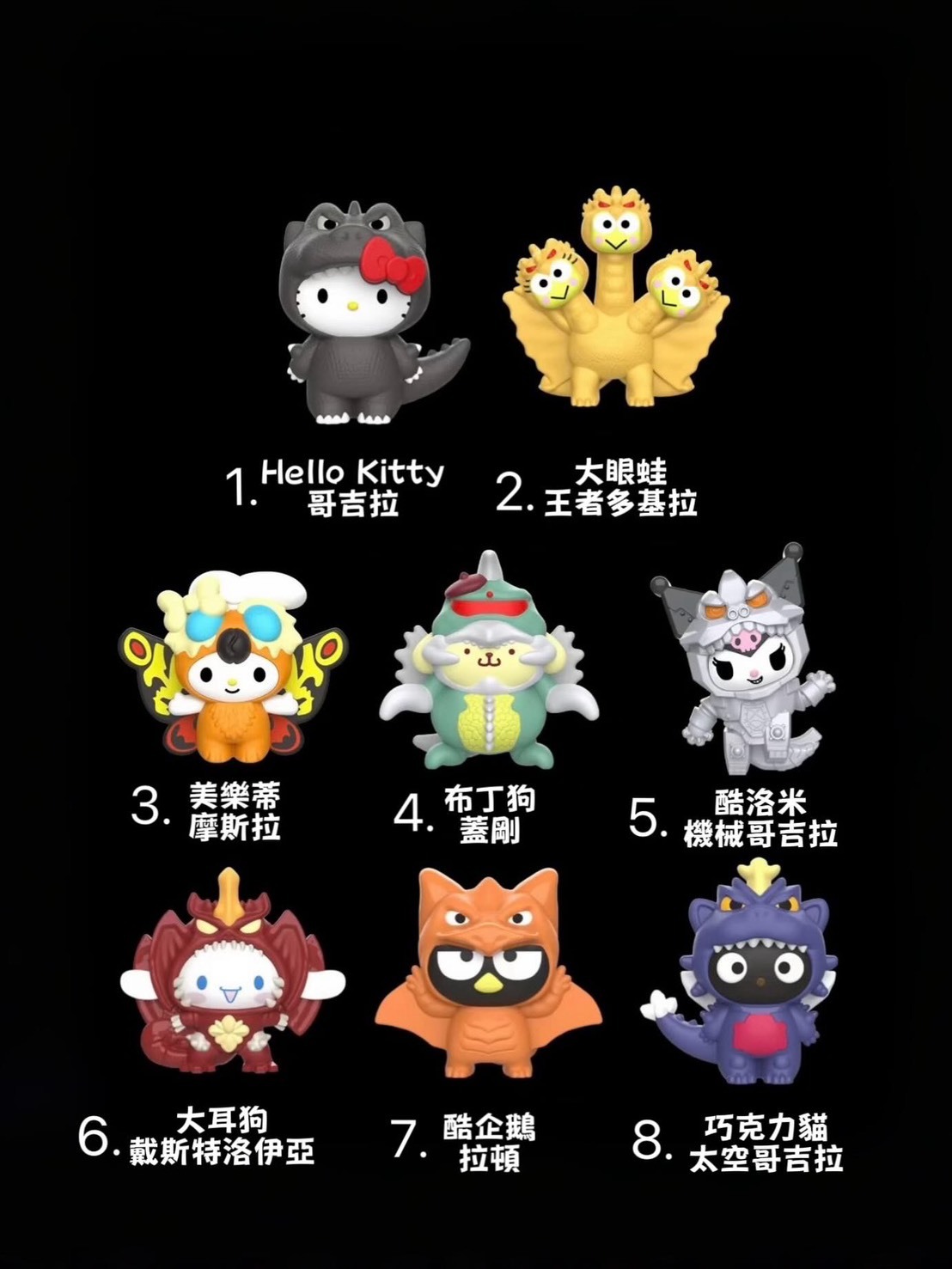 【現貨】美國限定 McDonald's x Godzilla x Hello Kitty and Friends 麥當勞 哥吉拉 hello kitty 三麗鷗 聯名公仔 快樂兒童餐玩具