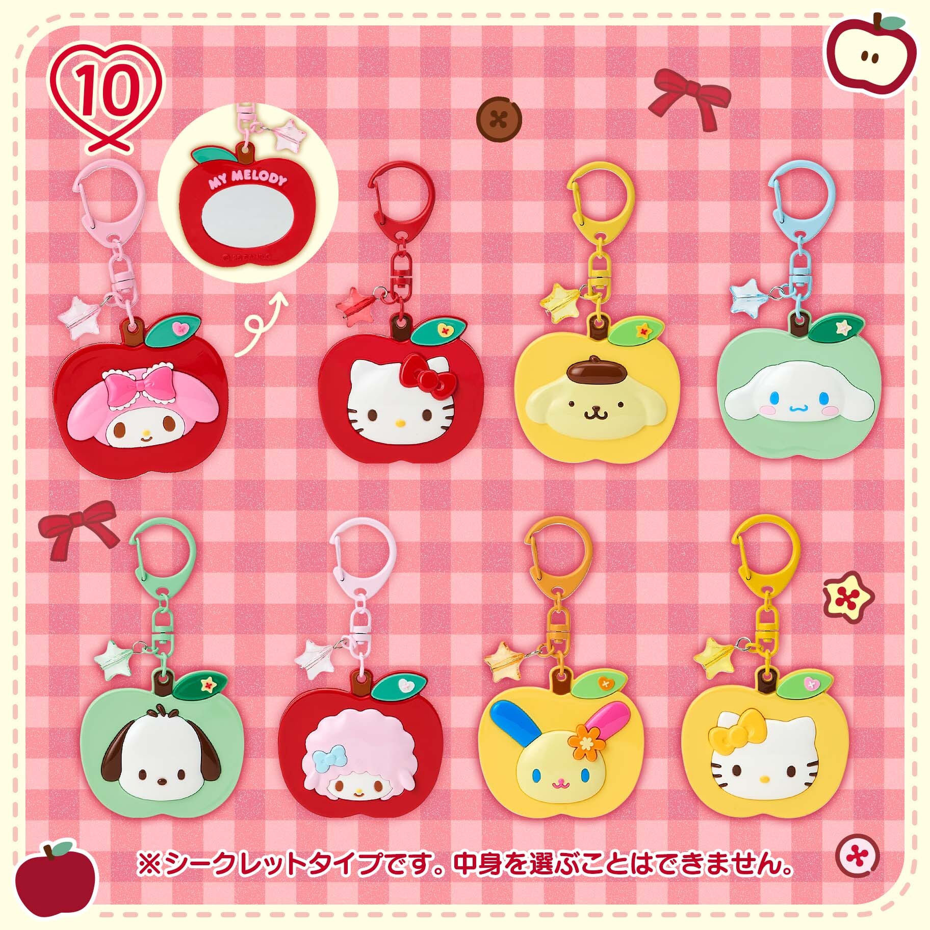 日本 Sanrio 紅蘋果系列 蘋果形吊飾匙扣連鏡盲盒 (可揀款)