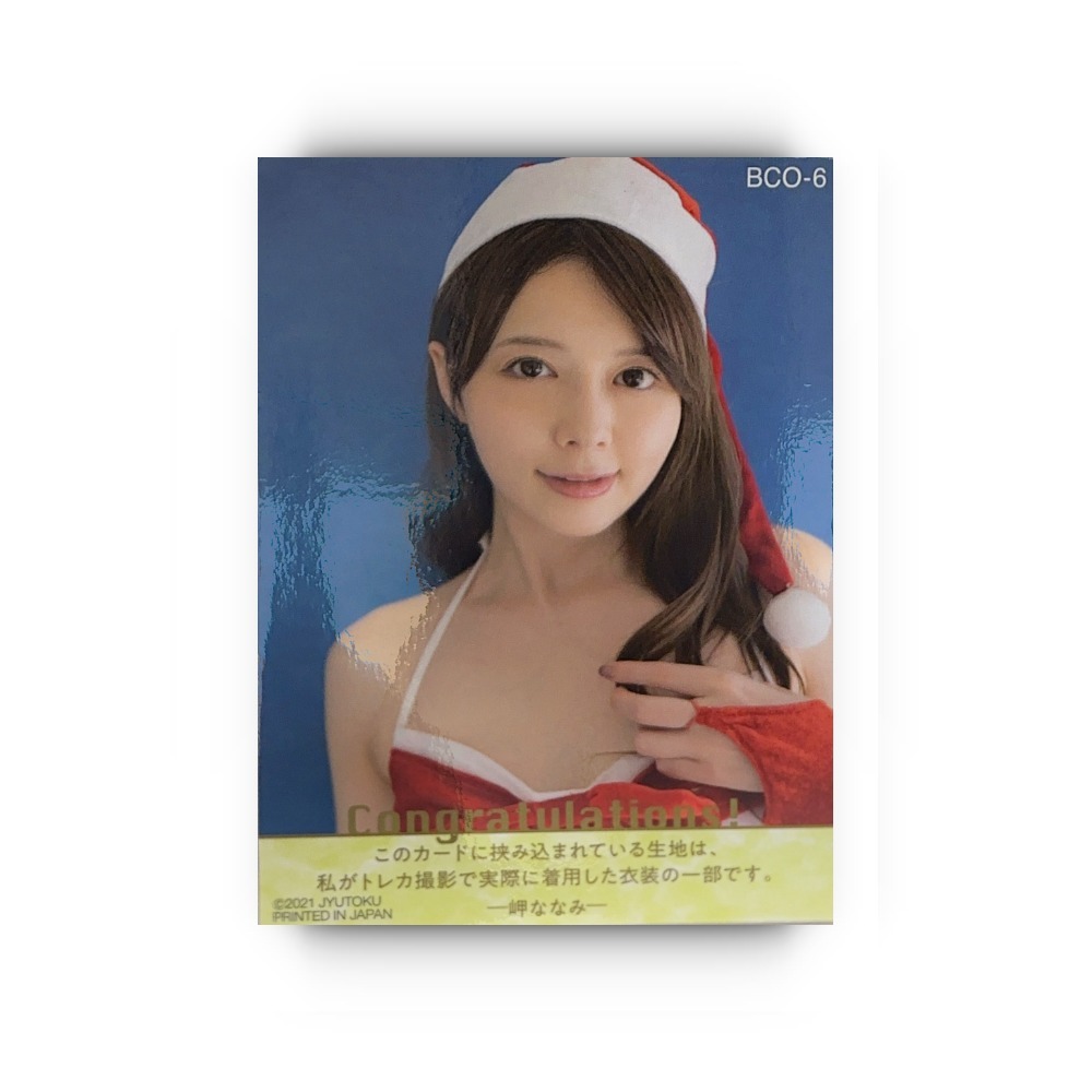 岬ななみ  * Big Costume in Card * CJ SEXY VOL.82 -Happy!はっぴー-