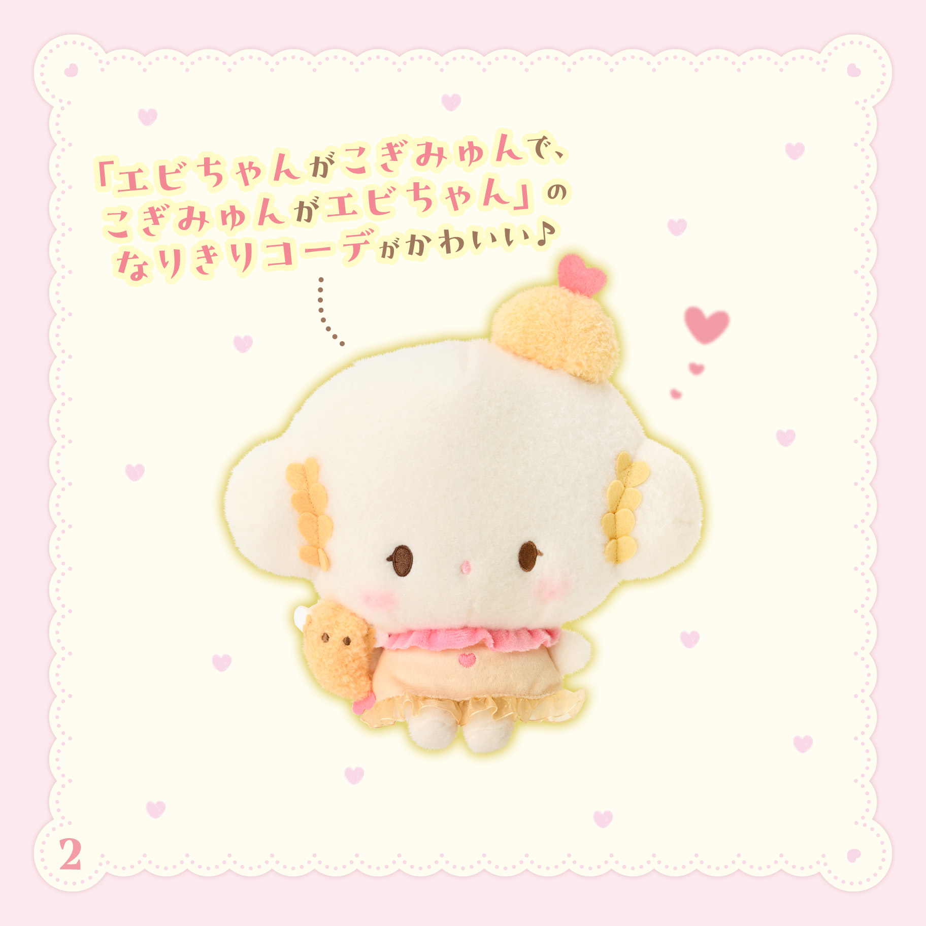 日本 Sanrio Cogimyun 小麥粉 生日 友誼系列 公仔
