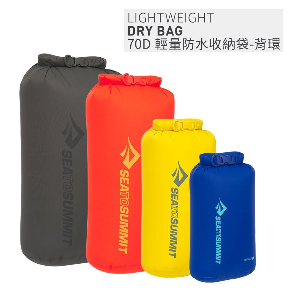 Sea to Summit 70D 輕量防水收納袋(背環) 13公升 STSASG012011-050 三色 [HappyOutdoor]