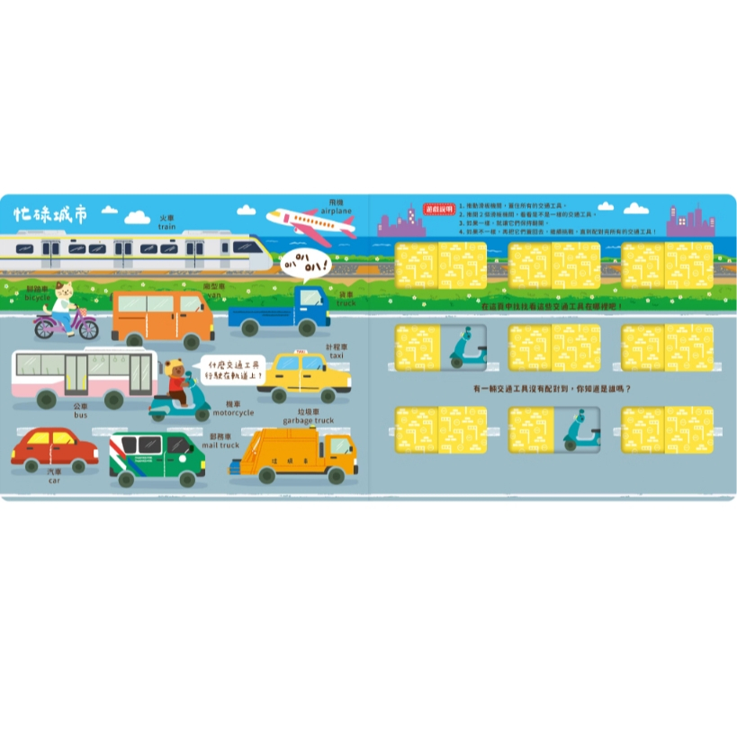 【樂森藥局】禾流文創 推推記憶遊戲書-Match!車車找一找