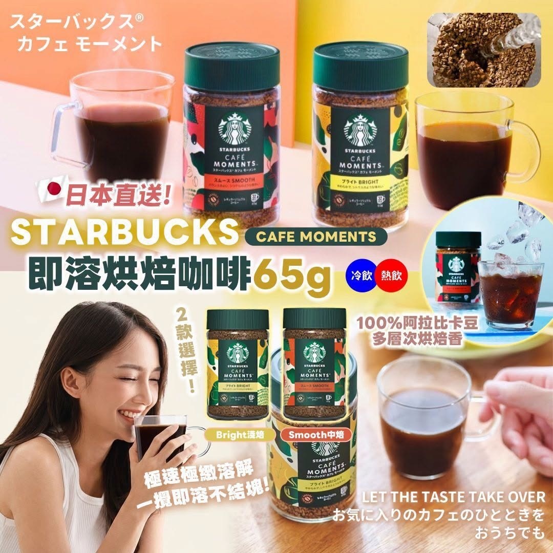 Starbucks Cafe Moment 即溶烘焙咖啡 65g - 預期9月下旬到貨