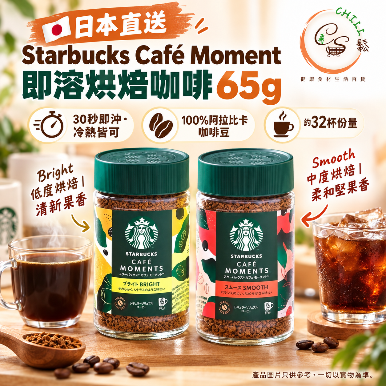 Starbucks Cafe Moment 即溶烘焙咖啡 65g - 預期9月下旬到貨