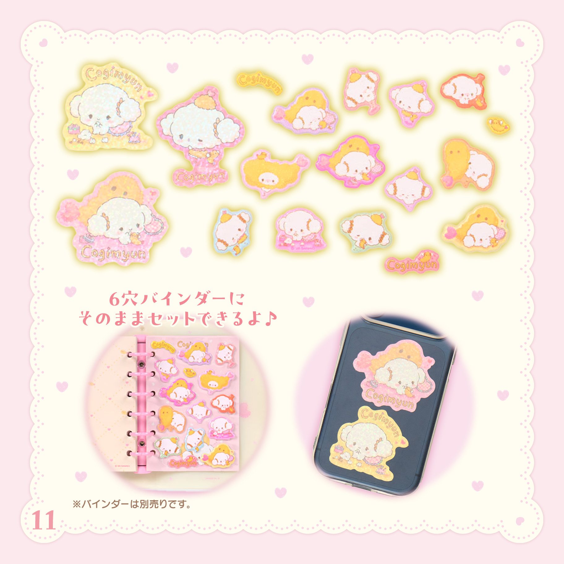 日本 Sanrio Cogimyun 小麥粉 生日 友誼系列 貼紙