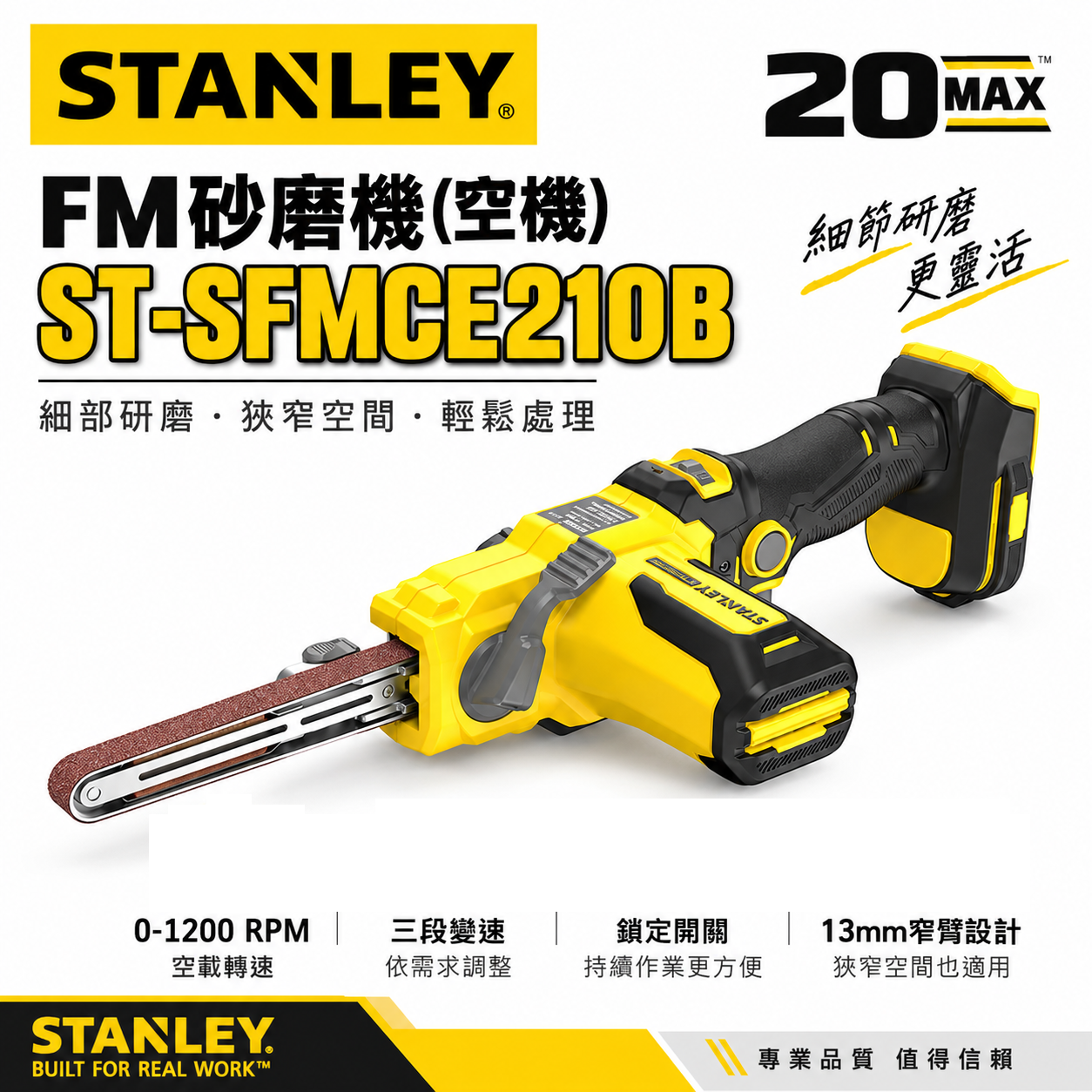 美國 史丹利 STANLEY｜20V FM 砂磨機 充電式砂紙機 長型砂紙機 充電砂紙機 - 空機｜ST-SFMCE210B