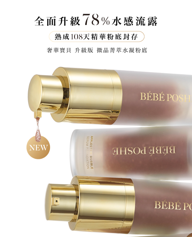 AQ260910 - B5-奢華寶貝 微晶菁萃水凝粉底(升級版) 01白皙色30ml-EXP:2028/11