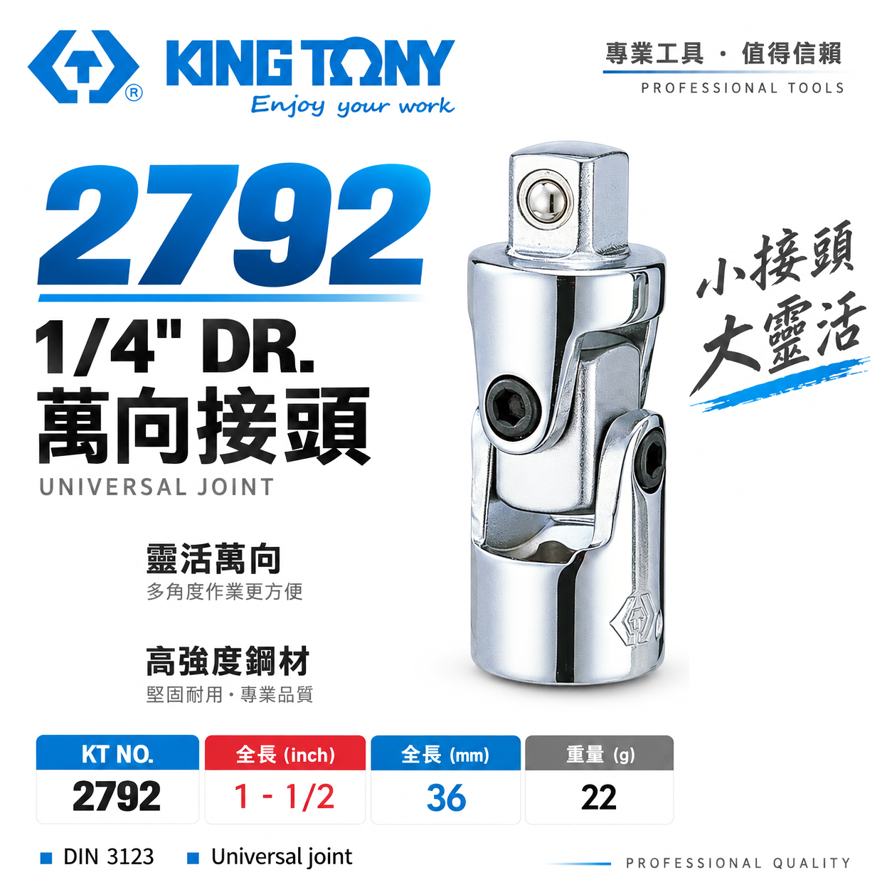KING TONY 金統立｜萬向接頭 套筒萬向接頭 兩分萬向接頭 2分手動套筒 1/4'' 轉接頭｜2792