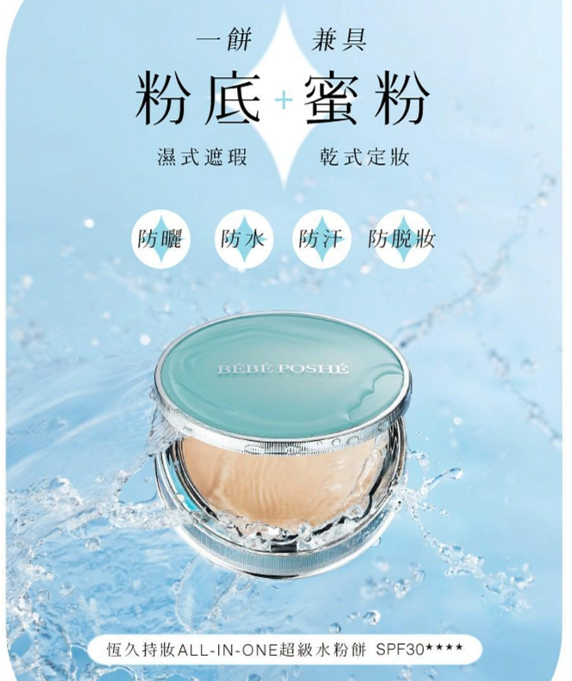 AQ260910 - B7-奢華寶貝 恆久持妝All-in-One超級⽔粉餅SPF30 /9g 01 Ivory (送 迷你版小樣1個）-EXP:2027/03