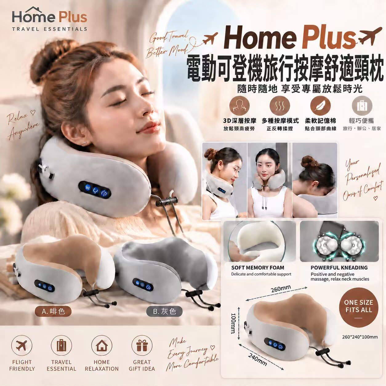 [D3802] Home Plus USB 電動可登機旅行按摩舒適頸枕