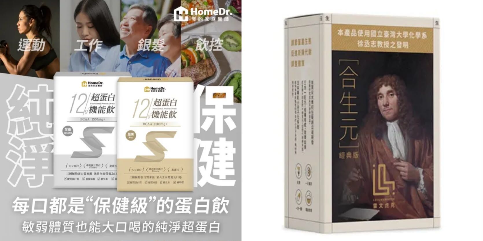 AQ260910 - B24-Home Dr.雷文虎克合生元 經典版30顆/盒 l 送 1盒蛋白飲-EXP:2028/3/15
