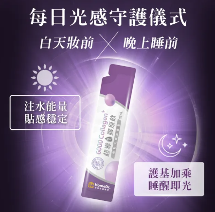 AQ260910 - B33-Home Dr. 6000mg膠原潤采飲25ml*10條/盒-EXP:2027/9/8