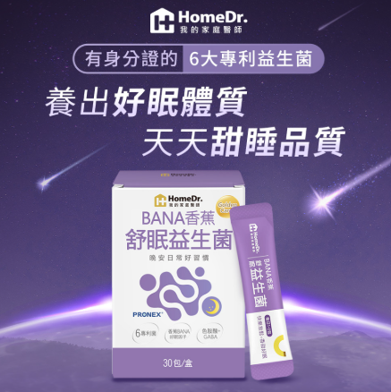 AQ260910 - B35-Home Dr.香蕉舒眠益生菌2g*30包/盒 X2 + 頂級魚油60粒1盒 送 衛速適*60粒1盒 -