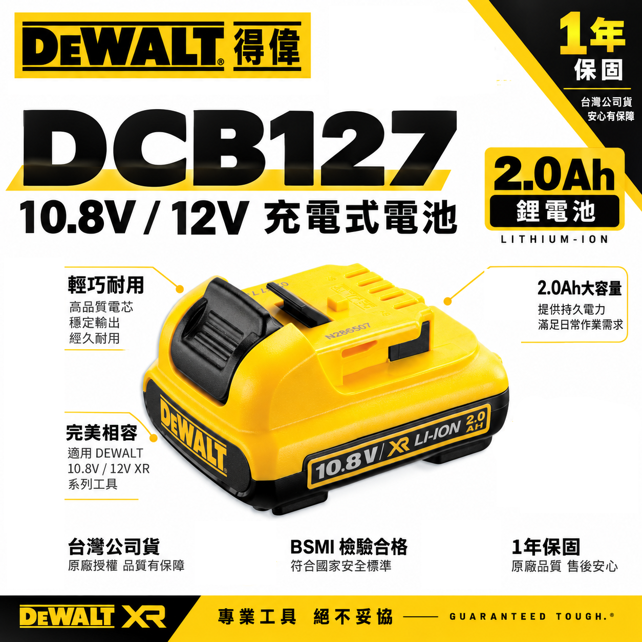 DEWALT 美國 得偉｜10.8V 12V 原廠-超鋰電電池 充電電池｜容量2.0Ah｜DCB127｜公司貨