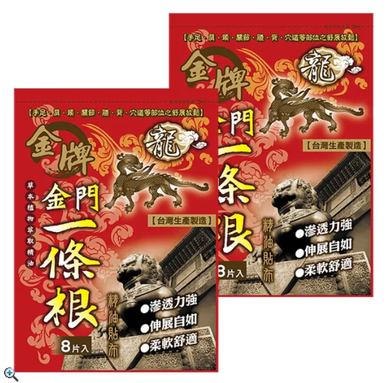 CH260910 - K3-龍金牌 金門一條根精油貼布 8片-台灣-EXP:2029
