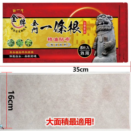 CH260910 - K2-龍金牌 金門一條根精油貼布 5片(36x15cm大長貼)-台灣-EXP:2029
