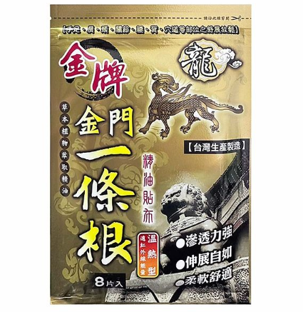 CH260910 - K4-龍金牌 金門一條根精油貼布 溫熱型 8片-台灣-EXP:2029