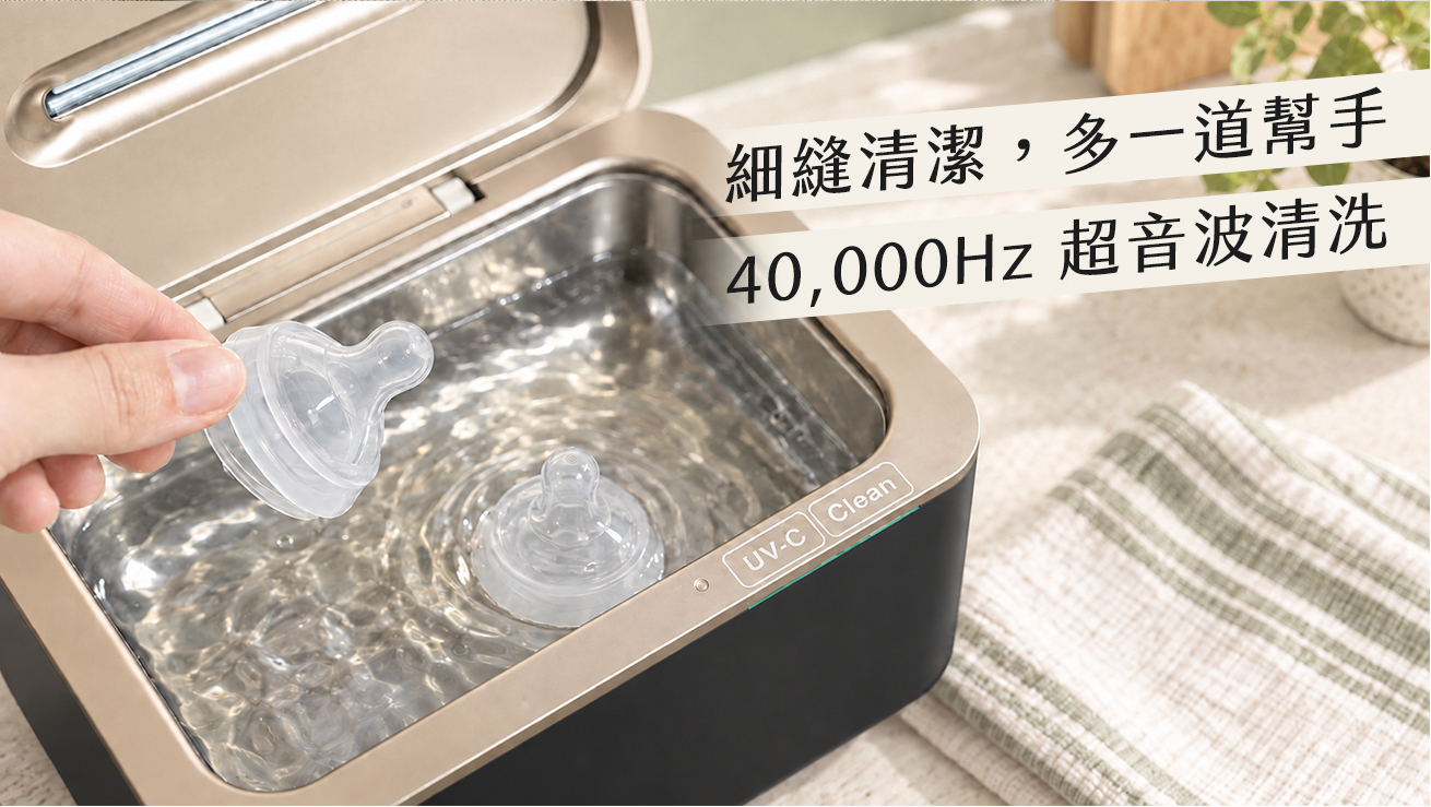 KF240 黑金清洗機水槽與透明奶嘴的清潔示意。40,000 Hz 超音波清洗深入清潔奶嘴頭縫隙與表面髒污;明顯奶垢先處理,再放入清洗機加強,清洗物需完全浸入水中,且水位不超過 MAX。