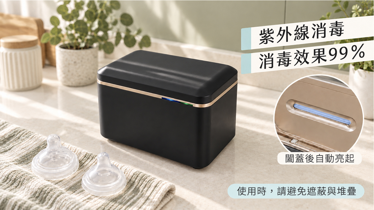KF240 黑金清洗機闔蓋外觀與上蓋內側 UVC 燈管特寫。紫外線功能可同步用於嬰兒用品消毒。