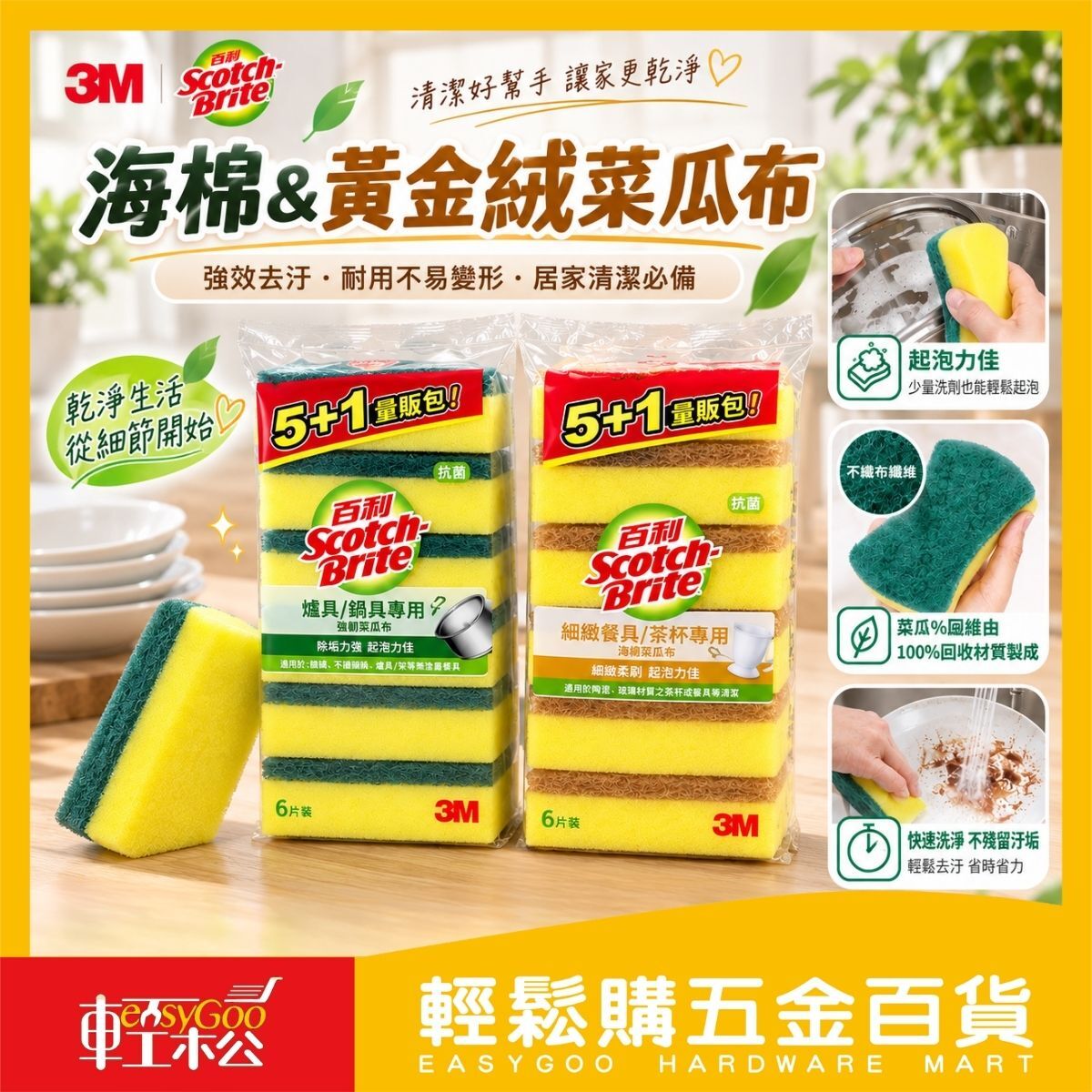 3M百利海綿菜瓜布5+1量販包 鍋具爐具／細緻餐具茶杯專用 6片裝【輕鬆購五金百貨】